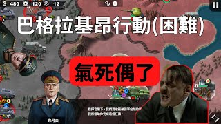 【世界征服者4】巴格拉基昂行動(困難) 粉碎德軍中央集團軍群【黑米飯】