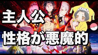 【テイクレ】主人公の性格が悪魔的！ガチャ率は良い方!?【神ゲー】