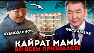 Кайрат Мами: тайное признание в Лондоне. Рыскалиевым не вернули активы/ БАСЕ