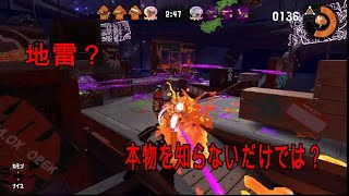 【スプラトゥーン２】ボル７は地雷なんかじゃない事を証明する動画【ボールドマーカー７】