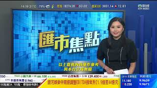 TVB 智富360｜2023年08月17日｜匯市焦點｜騰訊控股｜恒指分析