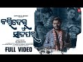 Karidelu Satapara // Full Video // Omm & Aishwarya // Humane Sagar // New Sad Song // Adyasha Music