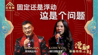 当下贷款选固定还是浮动利率？2025年如何有效提升贷款能力？利率下调对贷款产品有哪些影响？房贷月供中本金和利息的分配逻辑是什么？今年OSFI的最新政策对房贷有何积极影响？（新春特辑-8）