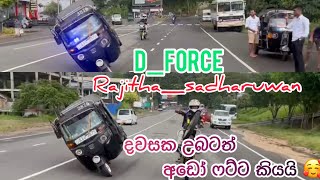 දවසක උබටත් වටේ ඉන්න උන් අඩෝ ෆට්ට කියයි 🥰#D_force #රත්නපුර_Rajitha_sadharuwan