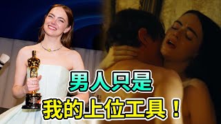 好萊塢第一野心女，全L強勢奪奧斯卡影后，高中輟學一脫成名，艾瑪史東可不是看起來的人畜無害 #艾瑪史東 #Emmastone #樂來越愛你 #時尚惡女庫伊拉 #Boogie島