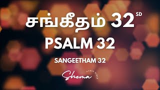 சங்கீதம் 32 | PSALM 32 | TAMIL AUDIO BIBLE | SANGEETHAM 32