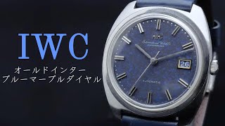 実店舗有り IWC オールドインター ブルーマーブルダイヤル Ref.R819A