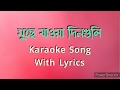 Muche Jaoa Dinguli (মুছে যাওয়া দিনগুলি ) || Karaoke Song With Lyrics || Bengali Karaoke Song