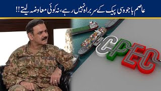 Asim Saleem Bajwa Big Contribution In CPEC Without Any Seat \u0026 Pay