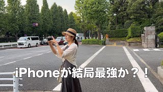 iPhone16 Pro 発売前に再検証！結局最強 vlogカメラはiPhoneなのではないのか？