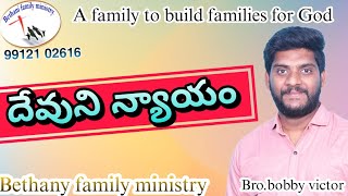 దేవుని న్యాయం....//msg by Pastor #VictorBobby//#bethanychurch #palem