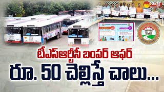 TSRTC Launches Two Budget Friendly Ticketing Offers for Passengers | Hyderabad @SakshiTV