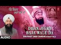 dhan jigra baja wale da bhai ranjit singh chandan faridkot wale