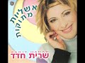 שרית חדד טיפה ועוד טיפה sarit hadad tipa veod tipa