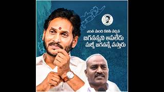 మళ్ళీ జగనే🔥#YSJaganAgain #CMYSJagan #PublicTalk #PublicVoice #YSJagan #YSRCP #YSJaganCares #Politics