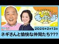 ネギさんと愉快な仲間たち？？？