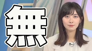 【檜山沙耶】無言の6秒間 × 2【ウェザーニュース切り抜き】