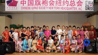 微记录片－中国旗袍会纽约总会Selfhelp Benjamin Rosenthal Senior Center05.28.2016