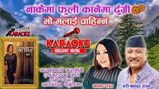 Nakaima Fuli || नाकैमा फुली || Astha Raut || HD Karaoke #trending #viral #foryou