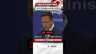 【央視一分鐘】外媒針對示威遊行提問 趙立堅當機30秒無法回答｜眼球中央電視台