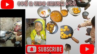 ୧ବର୍ଷ ର ବାଳକ ରୋଷେଇ କରୁଚି ?#short#video❤️ Amazing