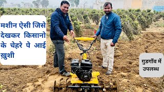 गुड़गाँव में आयी ऐसी मशीन जिसे देखकर किसान हुए खुश Power Weeder Power tiiler Agriculture Machine