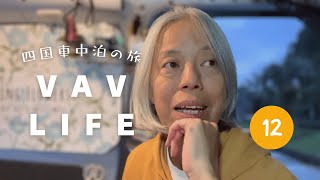 Solo female traveler Shikoku, Japan, VAN LIFE #13