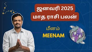 ஜனவரி 2025 மாத மீன ராசி பலன் | Meena Rasi | #ராசிபலன் #monthlyhoroscope #january2025 | ND