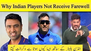 Vikrant Gupta Reaction on No Farewell to MS Dhoni and Ashwin |Ashwin Retired |Ashwin Retired kyu hoa