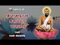 श्रीरामकृष्ण भक्तिपाठ पारायण Sri Ramakrishna Bhaktipath Parayan (Marathi)