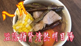 《夏日鮮石斛 - 滋陰補腎清熱明目湯》 清甜美味 😋 適合經常捱夜、煙酒過多的人 養陰清熱 護肝明目 👀 滋潤肌膚 降三高 抗衰老 抗癌 潤肺利咽