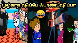 ‼️💥பெத்த புள்ளைய விட நேத்து வந்தவ உங்களுக்கு பெருசா போய்ட்டாளோ😡💥‼️