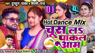 Chus La Pakal Aam (Tuntun Yadav Shilpi Raj) [Hot Dance Mix] Dj Ankush Raja Simri