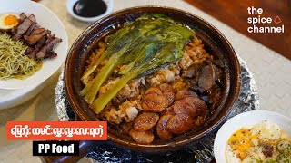 Flavourful Clay Pot Rice in Yankin / ရန်ကင်းက မြေအိုးထမင်းမွှေးမွှေးလေး