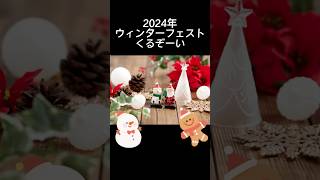 【フォートナイト】2024年のプレゼントスキンはこちらだ！エモートももらえるぞ！#shorts #2024#クリスマス#ギフト#フォートナイト#マライアキャリー