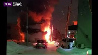 建物から噴き出す炎…住宅で火災 焼け跡から1人の遺体 北海道内で火災相次ぐ (21/01/21 07:00)