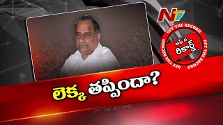 వైసీపీపై మనసు పడుతున్న ముద్రగడ పద్మనాభం..కల నెరవేరుతుందా ?  | OTR | Ntv