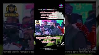 #হুজুরের মুখ থেকে ময়মনসিংহের ভাষা শুনতে ভালো লাগলো #মো জিয়াউল করীম নেএকোণা