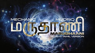 Mechanic \u0026 Mudriq - Marudhaani (மருதாணி) | Official Lyric Video