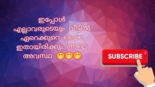 സംശയം ഉണ്ടേൽ ഒന്ന് പുറത്തിറങ്ങി നോക്ക് അപ്പോ കാണാം 🤗