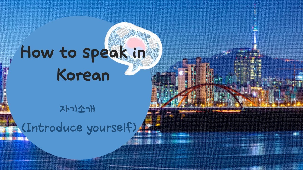 How To Introduce Yourself In Korean / Speaking Korean / 자기소개 / 한국어로 말하기 ...