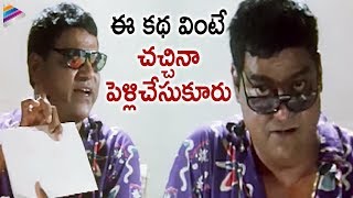 Kota Srinivasa Rao Funny Comments on Marriages | RGV Money Telugu Movie | Brahmanandam