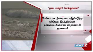 மெரினா கடற்கரையில் தூய்மைப்பணிகளை ஆய்வு செய்ய  நடைபயிற்சி மேற்கொள்ள வேண்டும் : நீதிபதிகள்