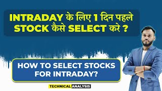 INTRADAY के लिए 1 दिन पहले STOCK कैसे SELECT करे?| HOW TO SELECT STOCKS FOR INTRADAY ONE DAY BEFORE?