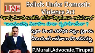 Reliefs under domestic violence act|గృహహింస నిరోధక చట్టం ప్రకారం ఎటువంటి ఆదేశాలు పొందవచ్చు ?