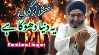 Afsoos Nakh Bayan Yeh Duniya Dokha hai | 2nd Kabah Astagfirullah by Mufti Ayoub Sahib Naqshbandi DB