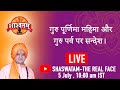 Guru Purnima Sandesh 2020 ,swami umakantanand sarswati ji maharaj