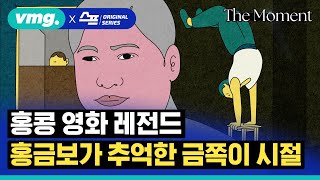 [스프] 홍금보의 추억…\