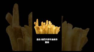 【請注意】麥當勞的秘密。