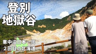 【北海道旅】新千歳空港→函館→札幌の名所や名店グルメを巡る3泊4日